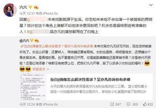 六六娱乐大爆料,娱乐圈幕后真相大曝光